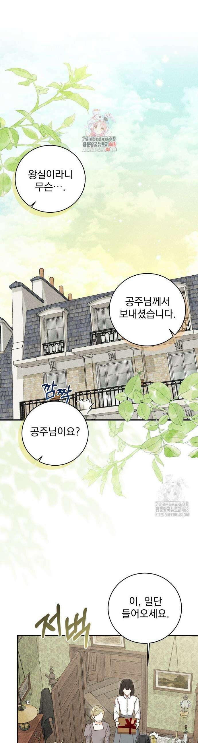 알리사와 마법일기 37화 1