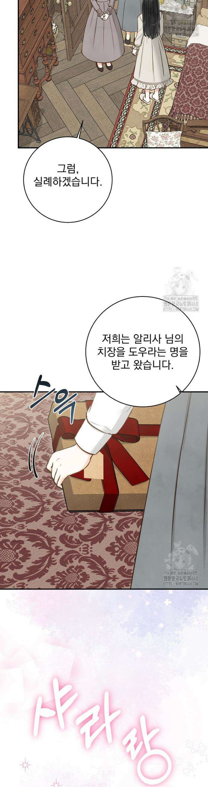 알리사와 마법일기 37화 2