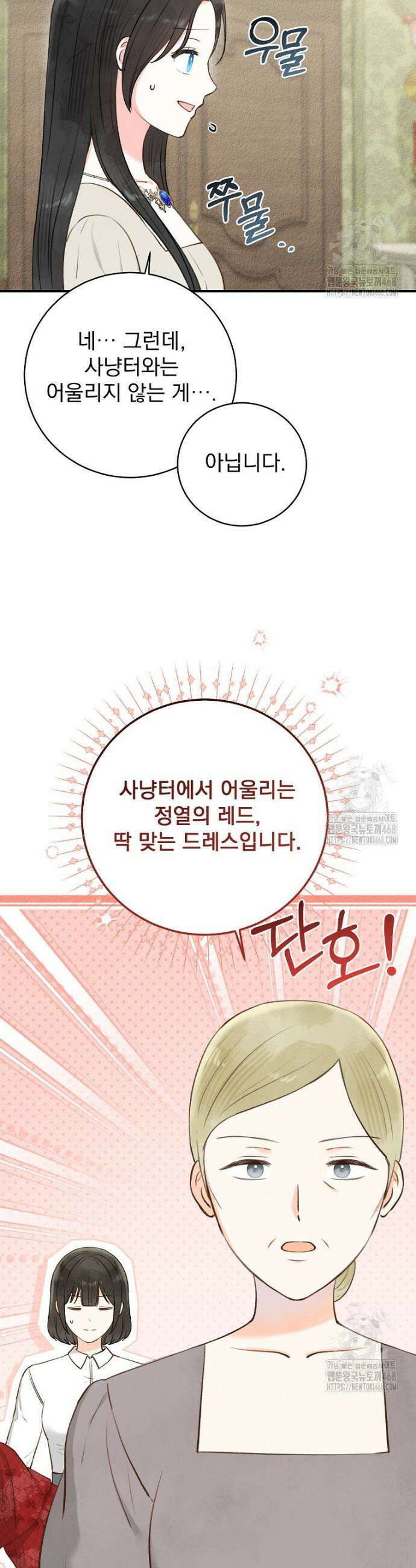 알리사와 마법일기 37화 5