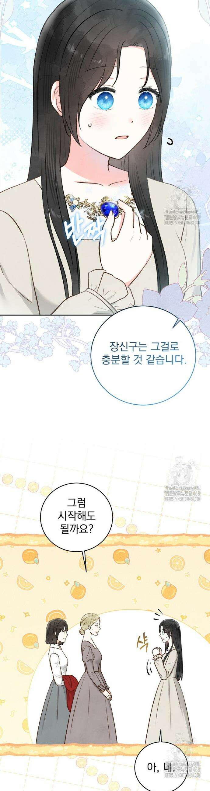 알리사와 마법일기 37화 7