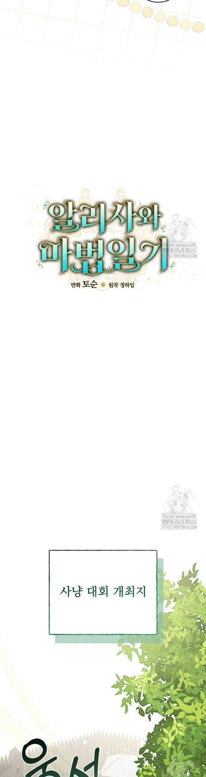 알리사와 마법일기 37화 8