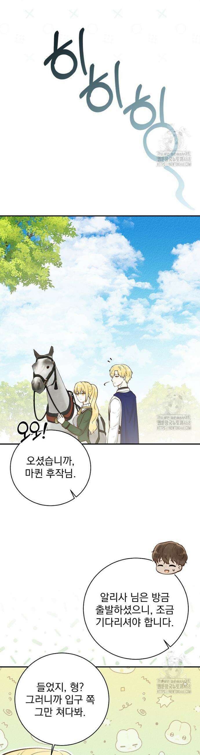 알리사와 마법일기 37화 13