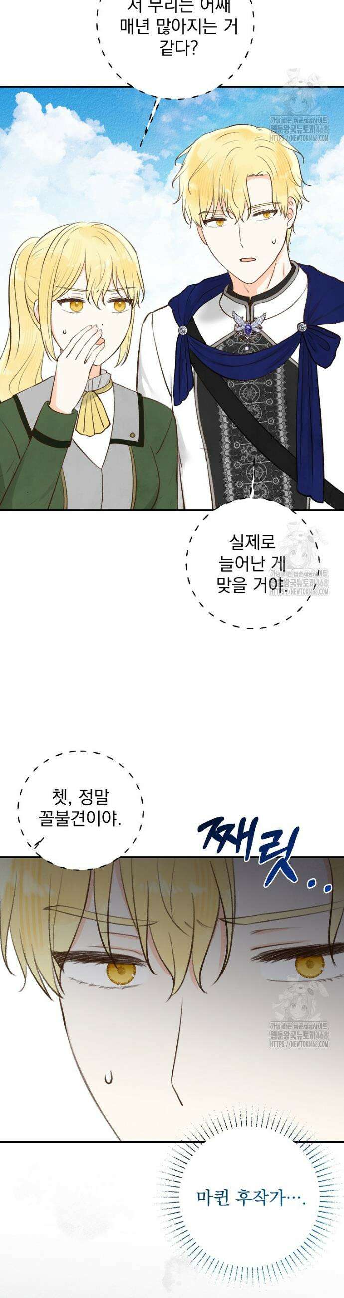 알리사와 마법일기 37화 18