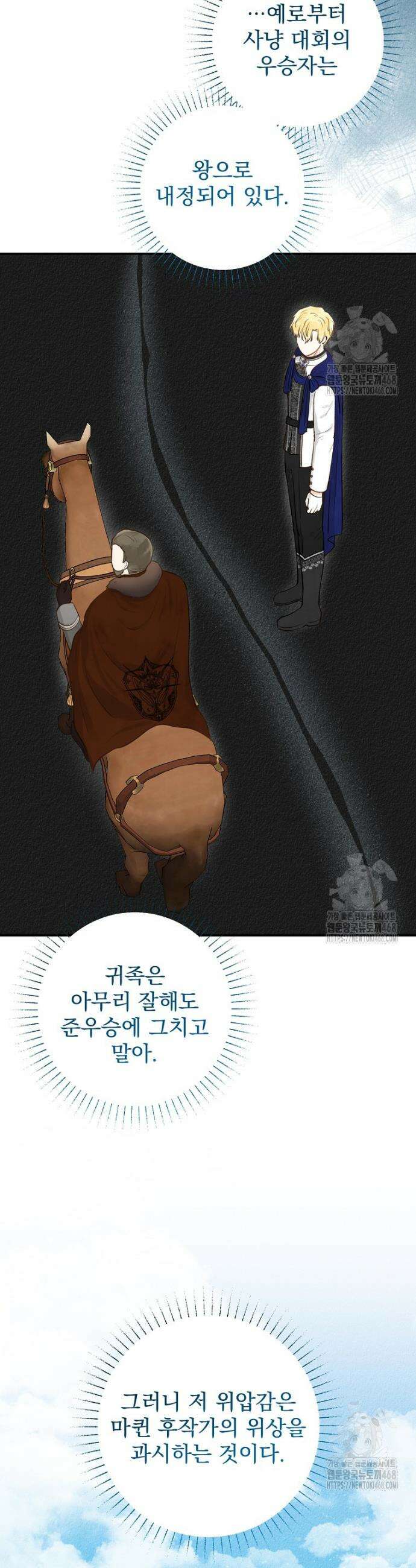 알리사와 마법일기 37화 21