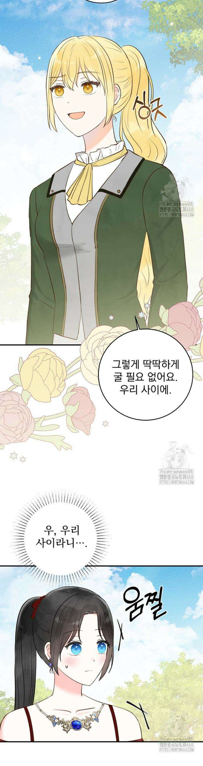 알리사와 마법일기 37화 29