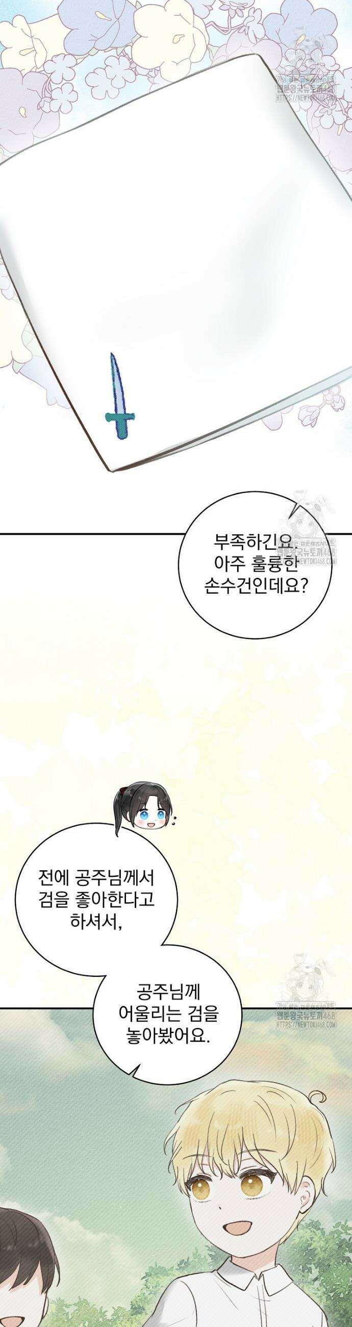 알리사와 마법일기 37화 32
