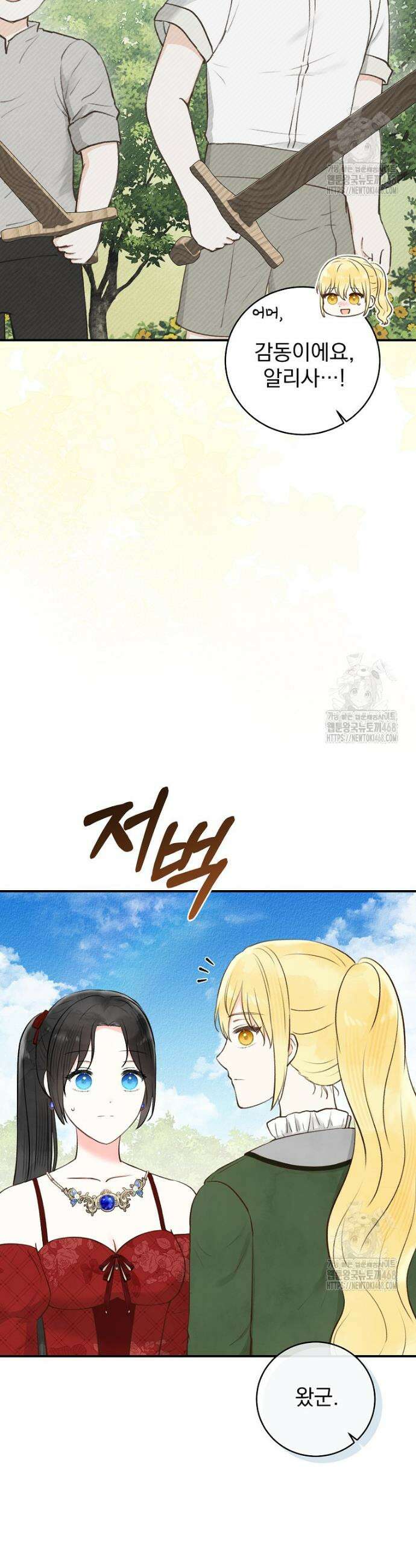 알리사와 마법일기 37화 33