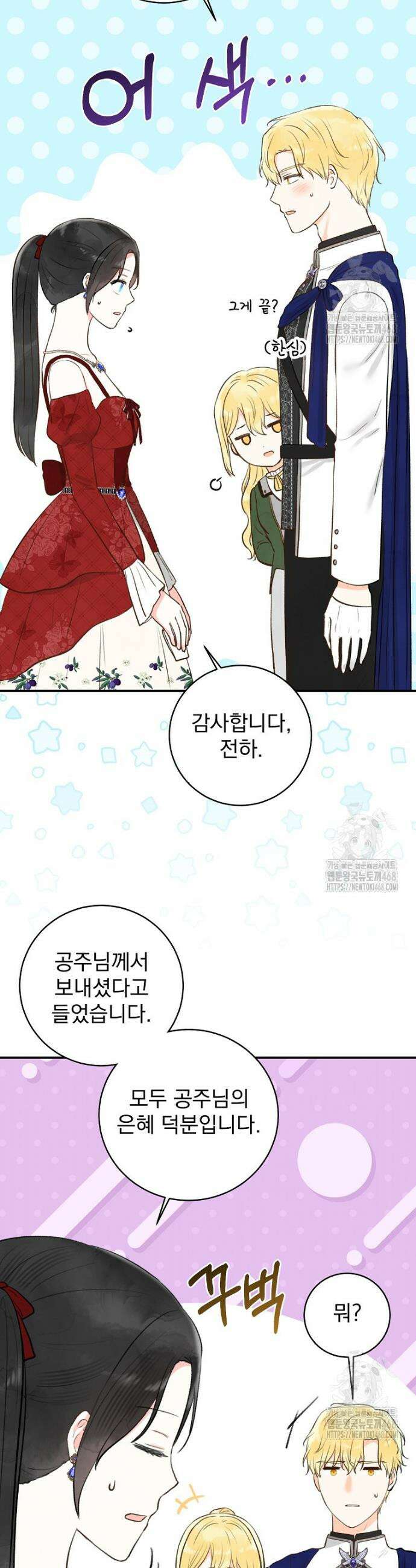 알리사와 마법일기 37화 35