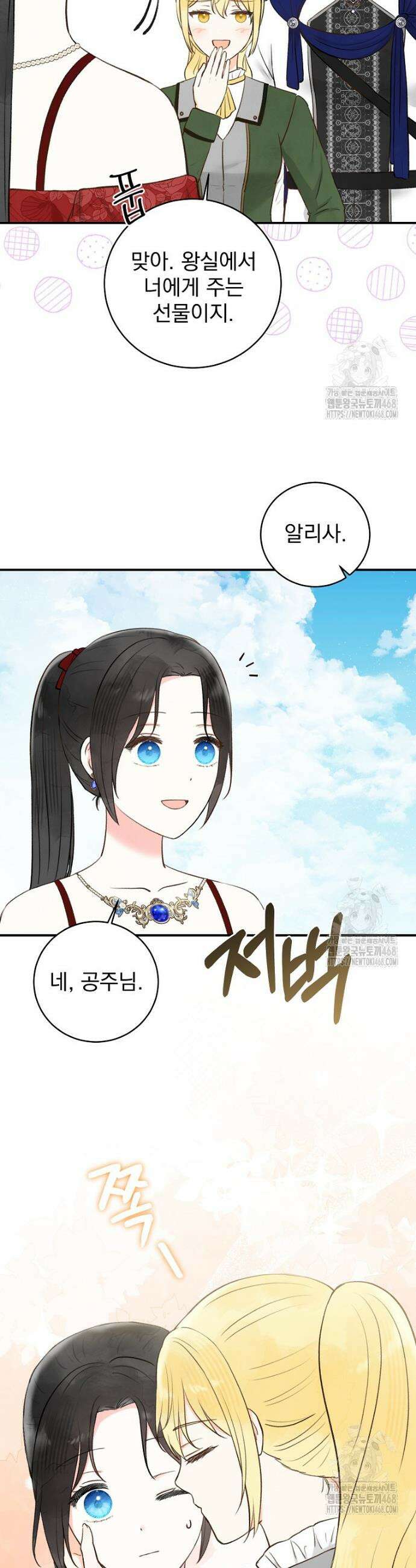 알리사와 마법일기 37화 36