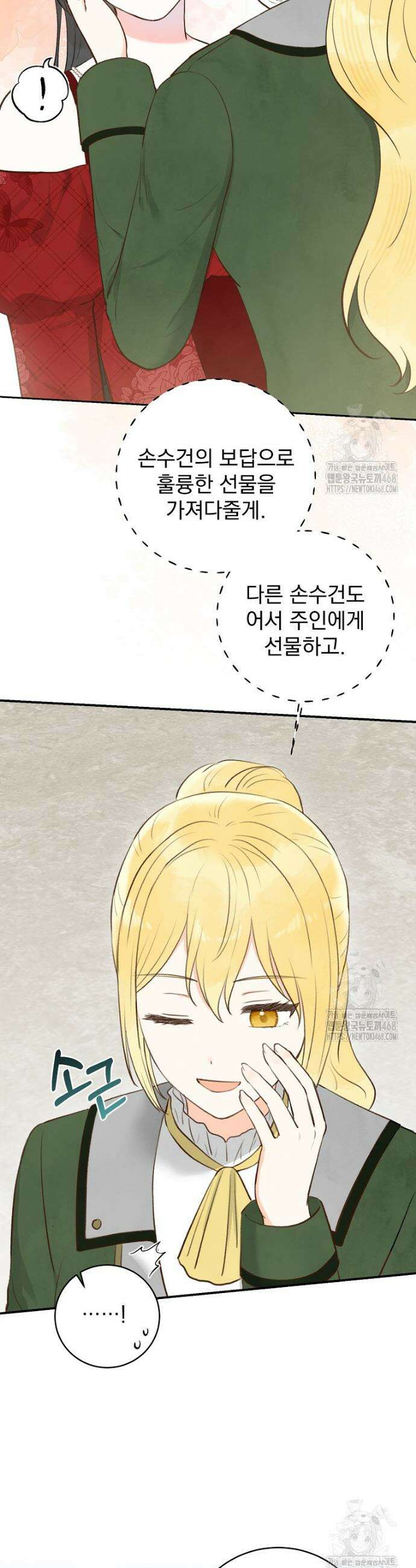 알리사와 마법일기 37화 37