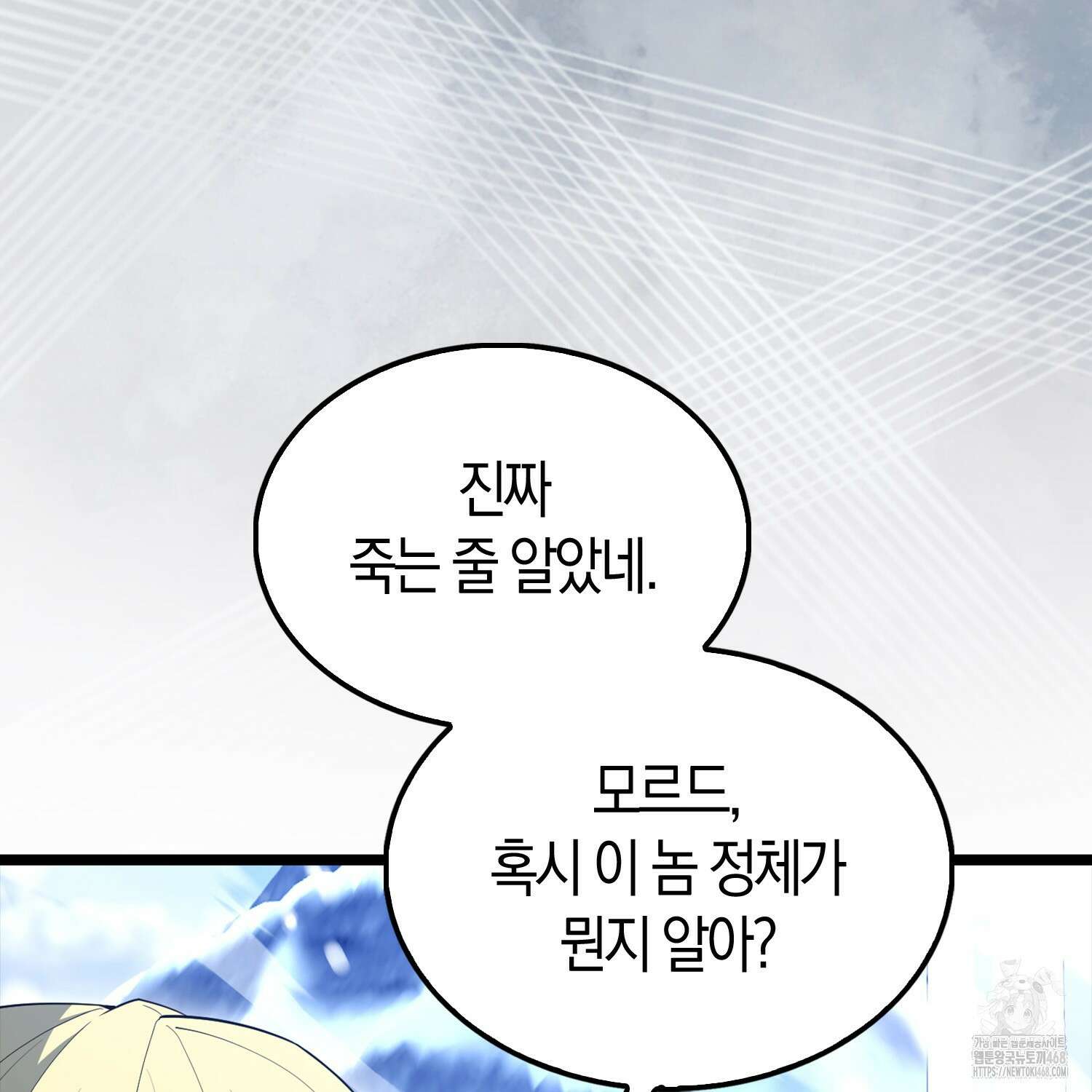 엑스트라가 너무 강함 78화 5