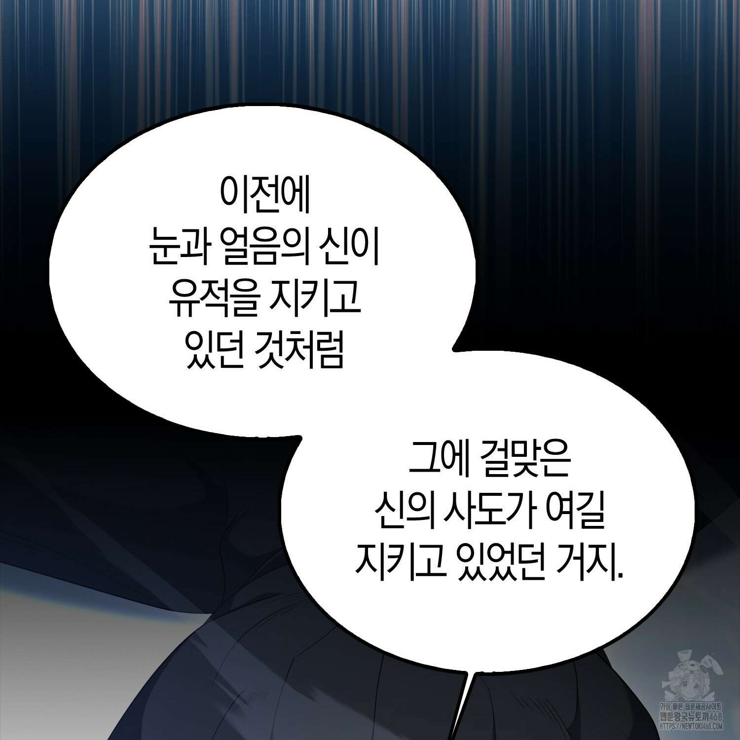 엑스트라가 너무 강함 78화 8
