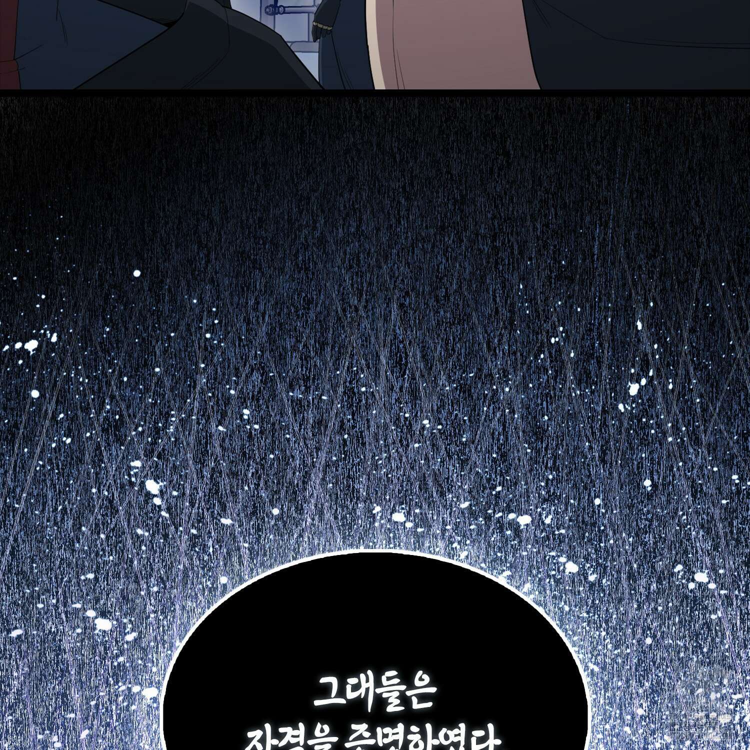 엑스트라가 너무 강함 78화 17