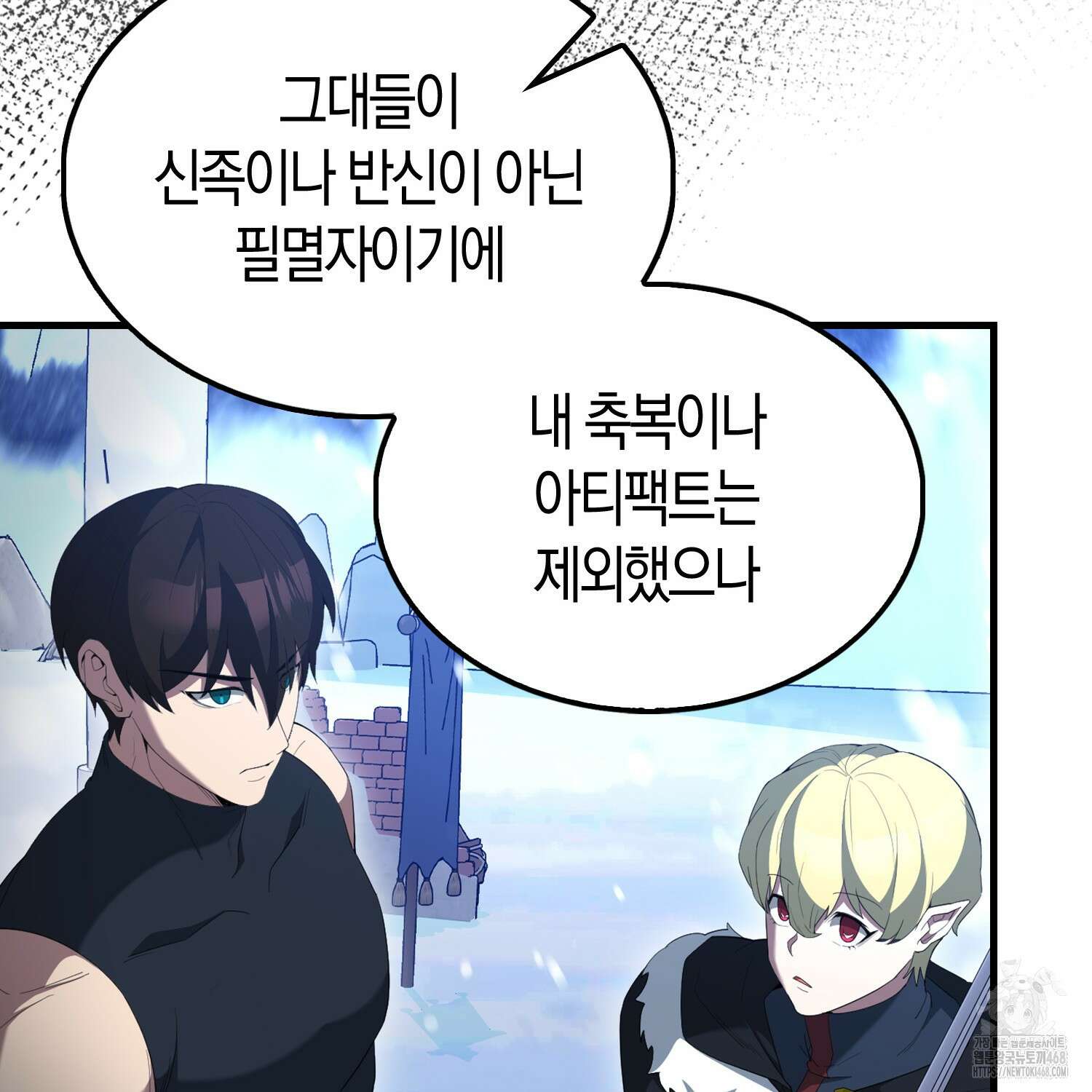 엑스트라가 너무 강함 78화 19