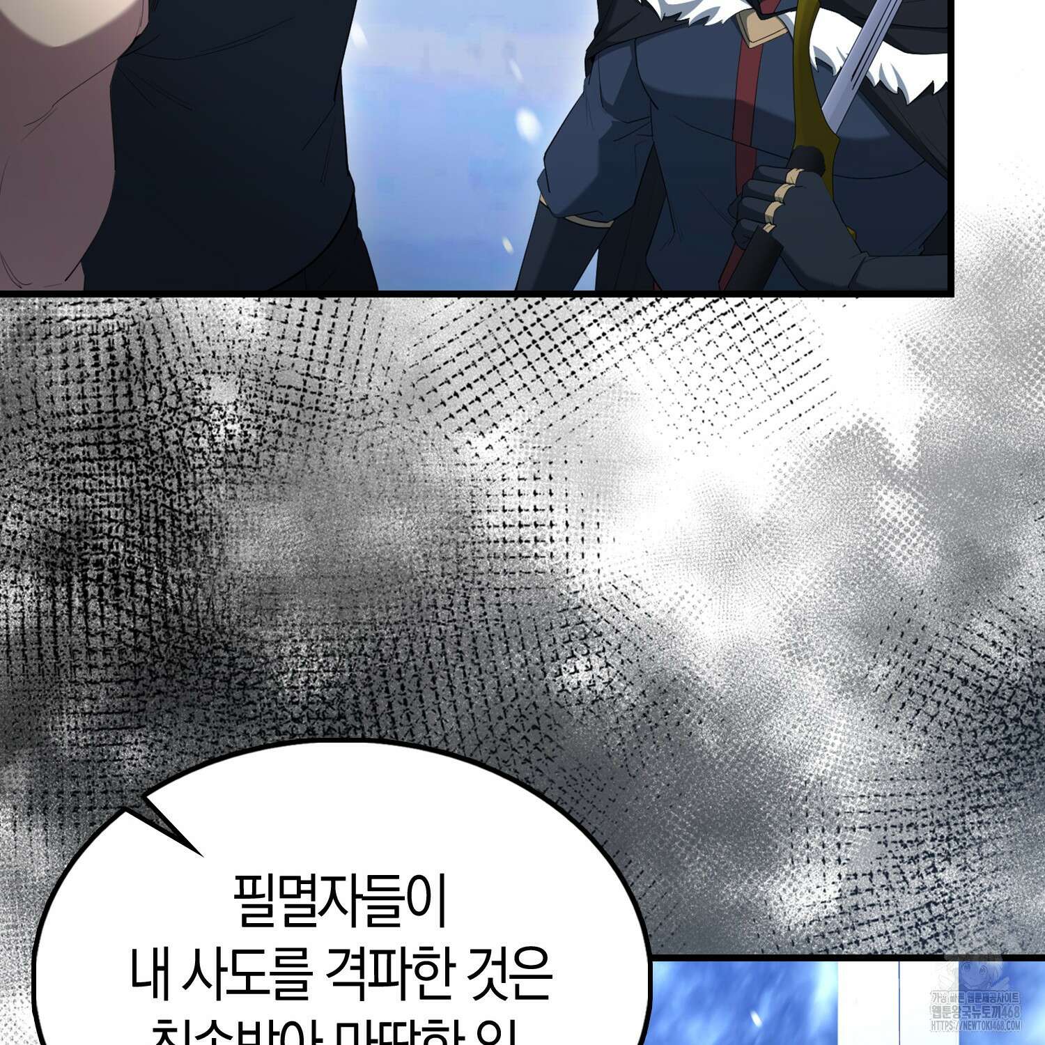 엑스트라가 너무 강함 78화 20
