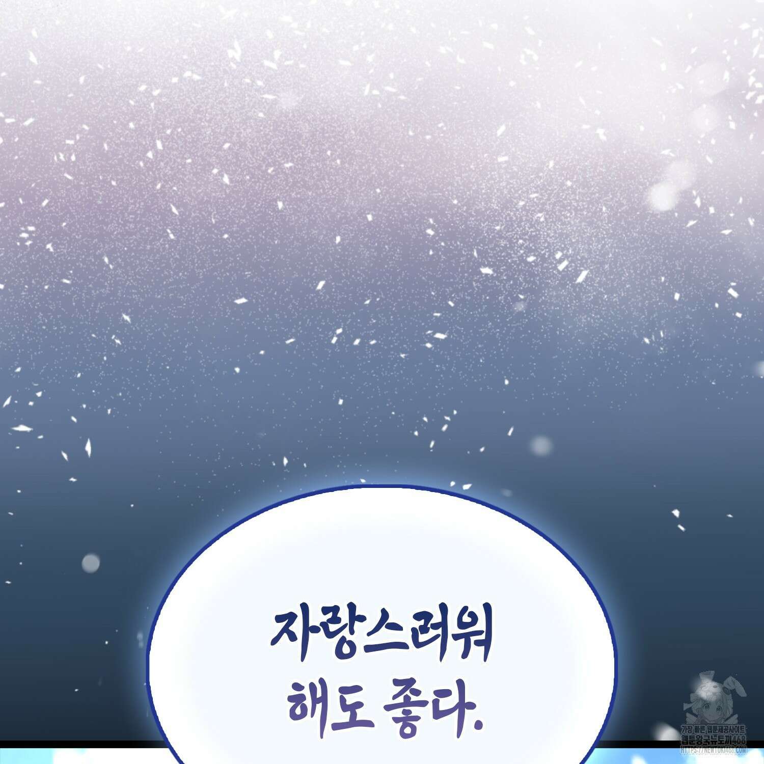 엑스트라가 너무 강함 78화 22