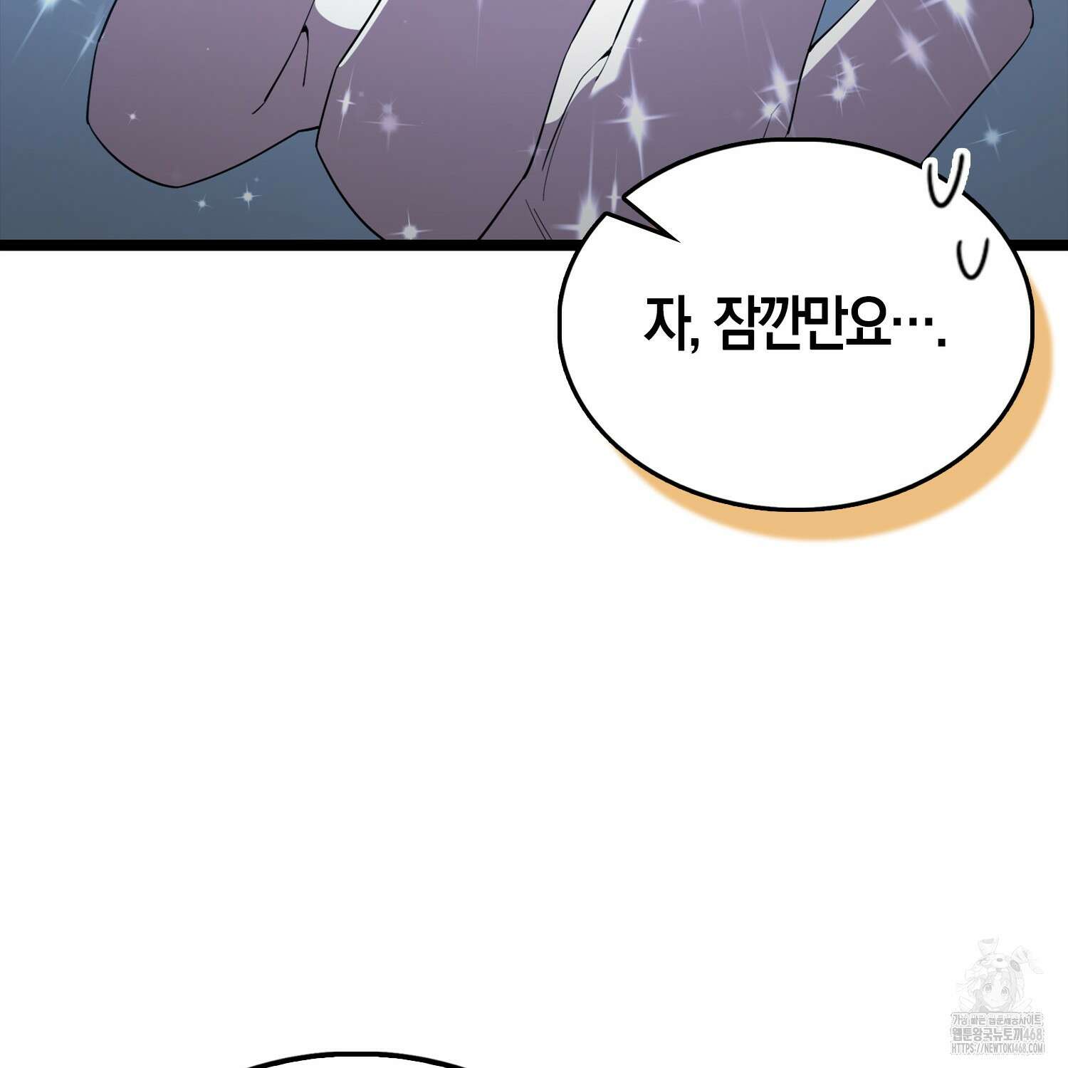 엑스트라가 너무 강함 78화 25