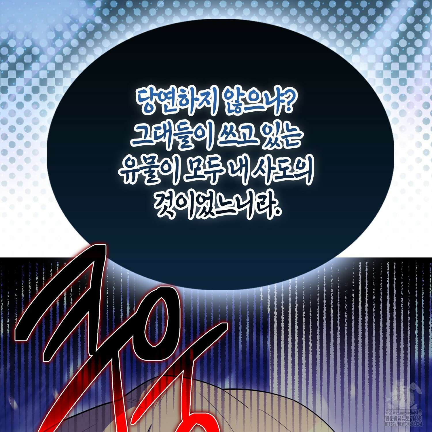 엑스트라가 너무 강함 78화 28