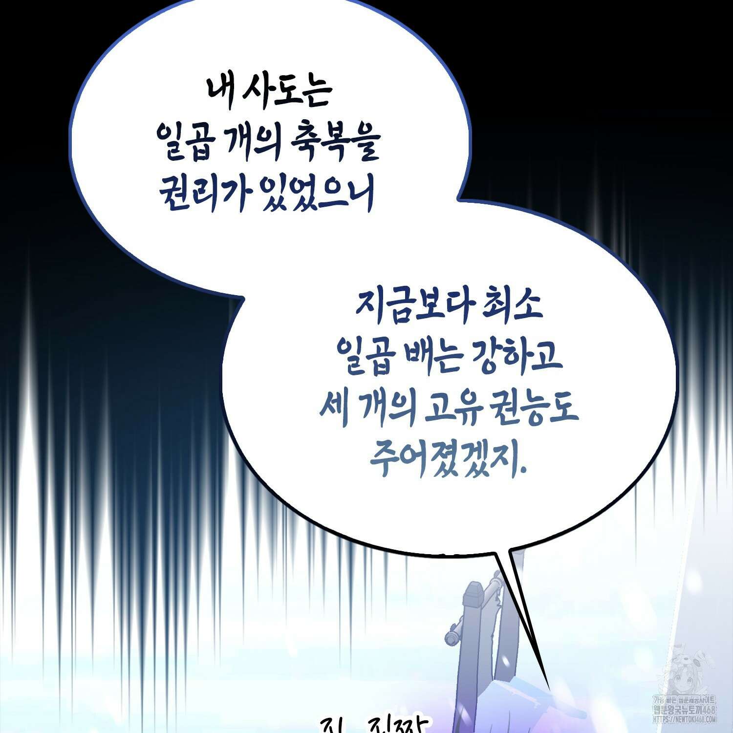 엑스트라가 너무 강함 78화 31
