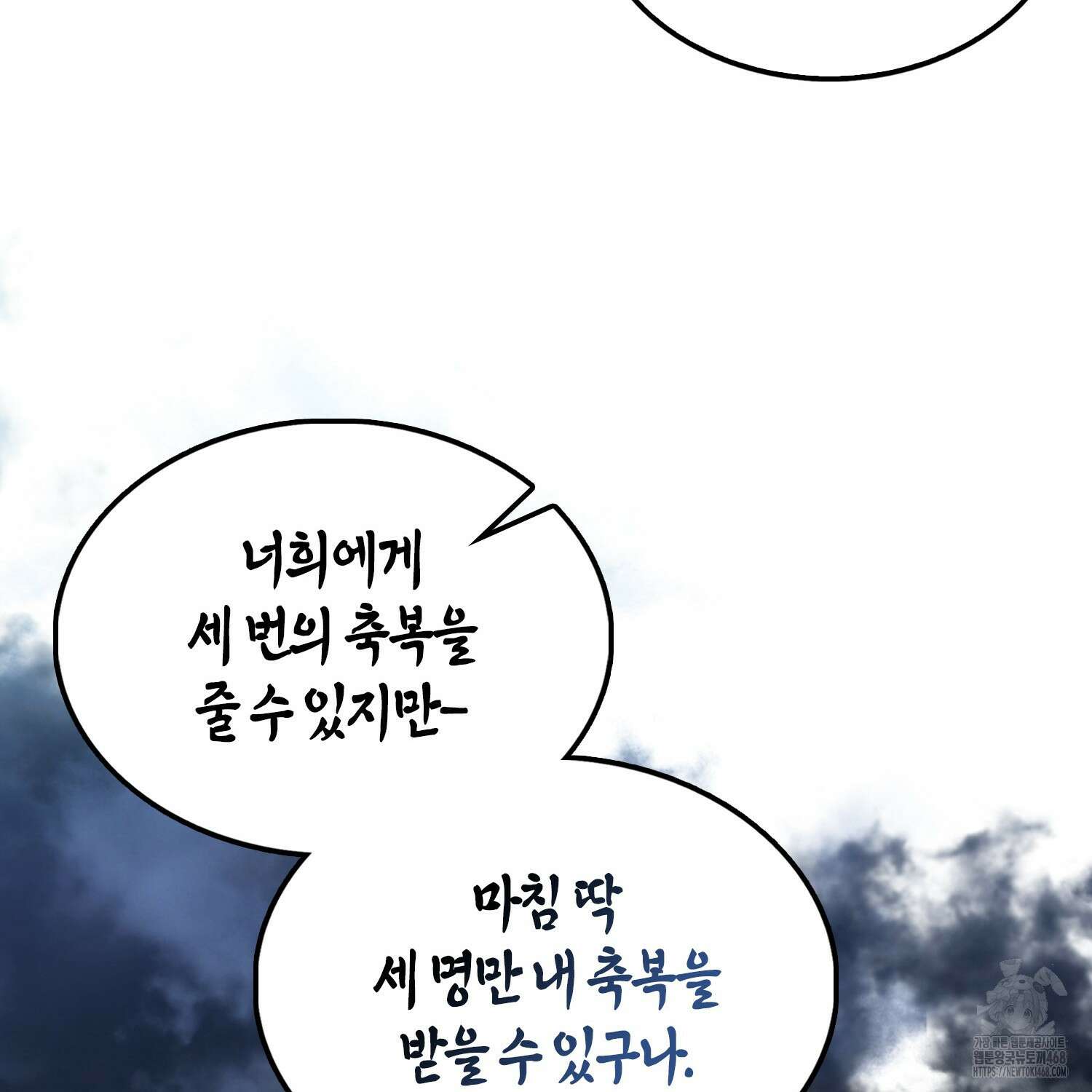 엑스트라가 너무 강함 78화 39