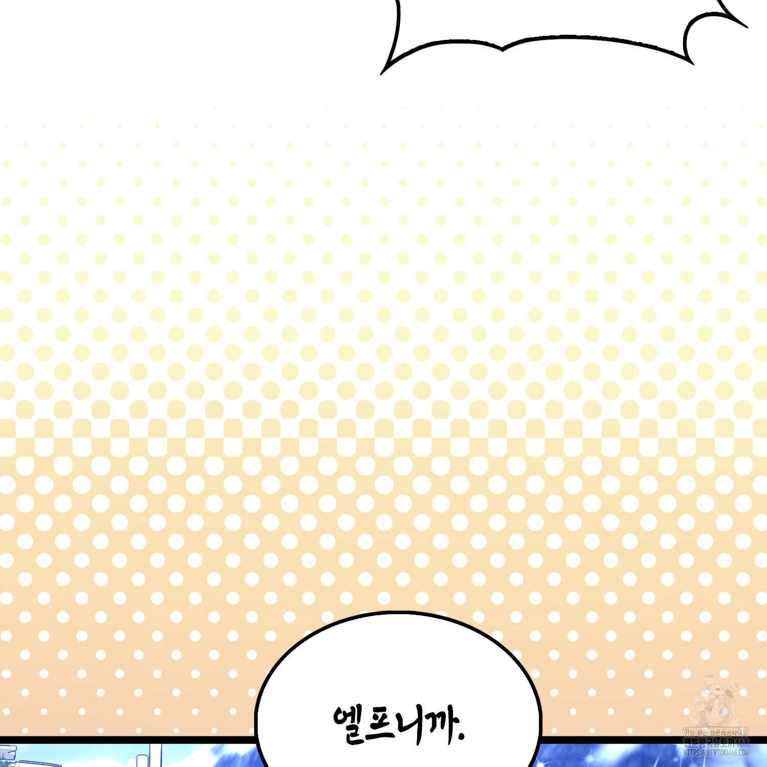 엑스트라가 너무 강함 78화 44