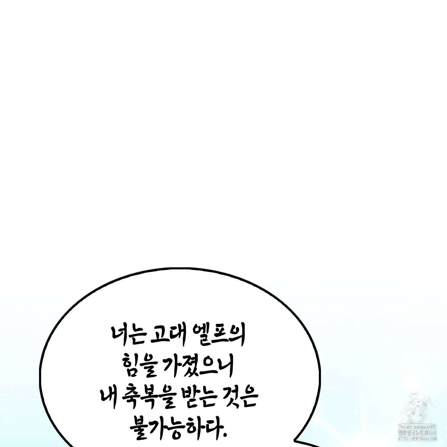 엑스트라가 너무 강함 78화 46
