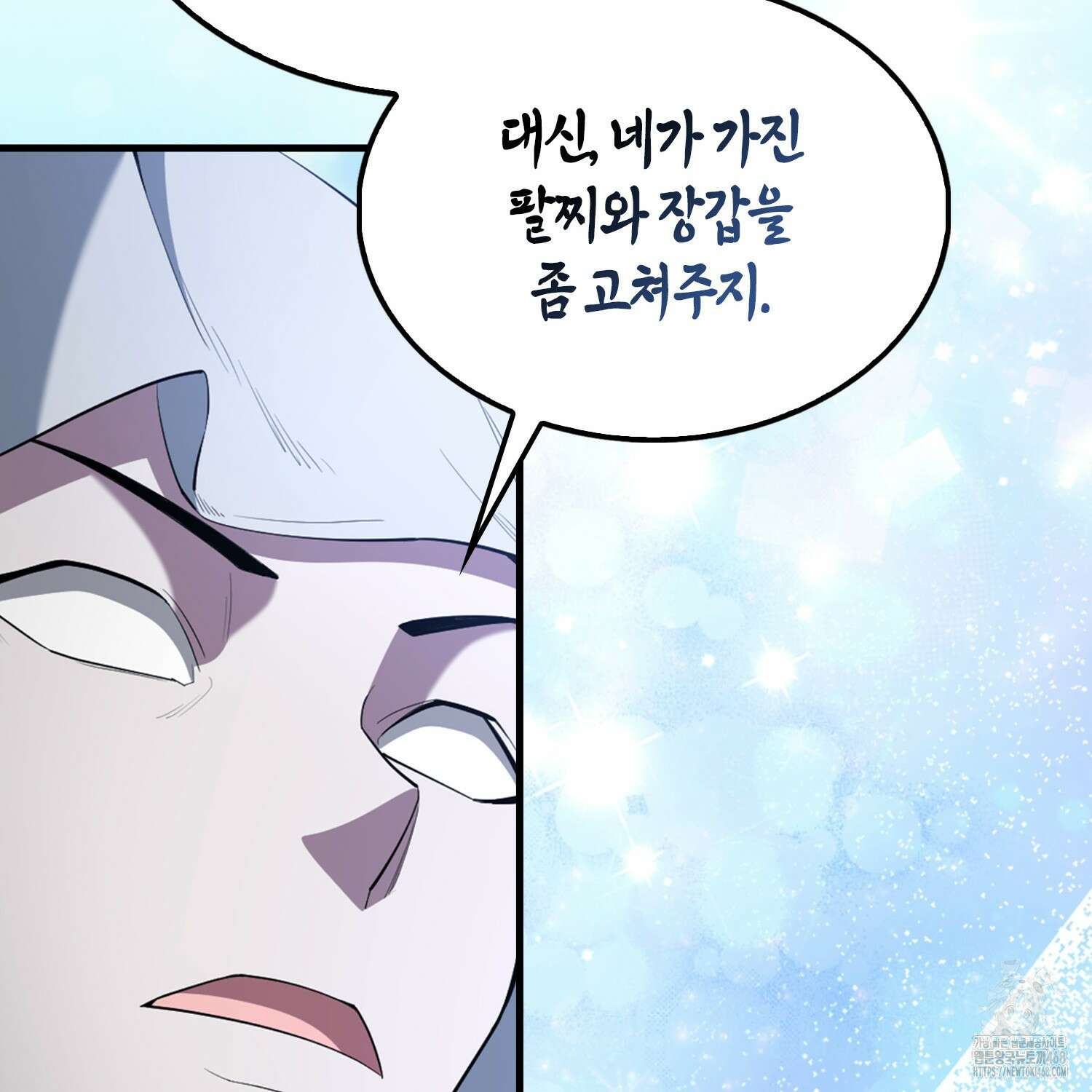 엑스트라가 너무 강함 78화 47