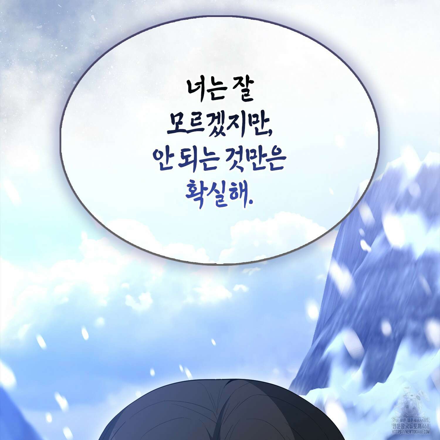 엑스트라가 너무 강함 78화 53