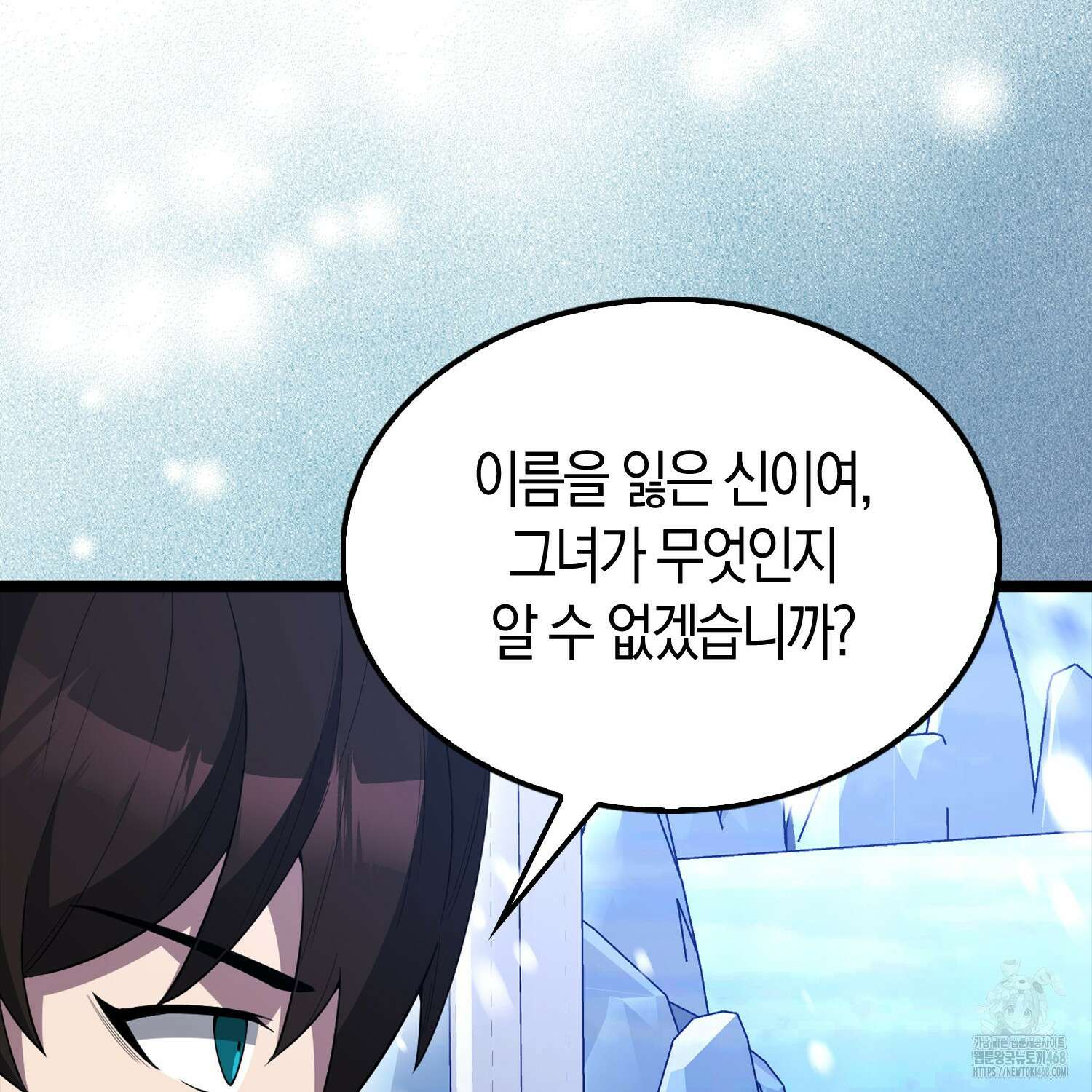 엑스트라가 너무 강함 78화 56