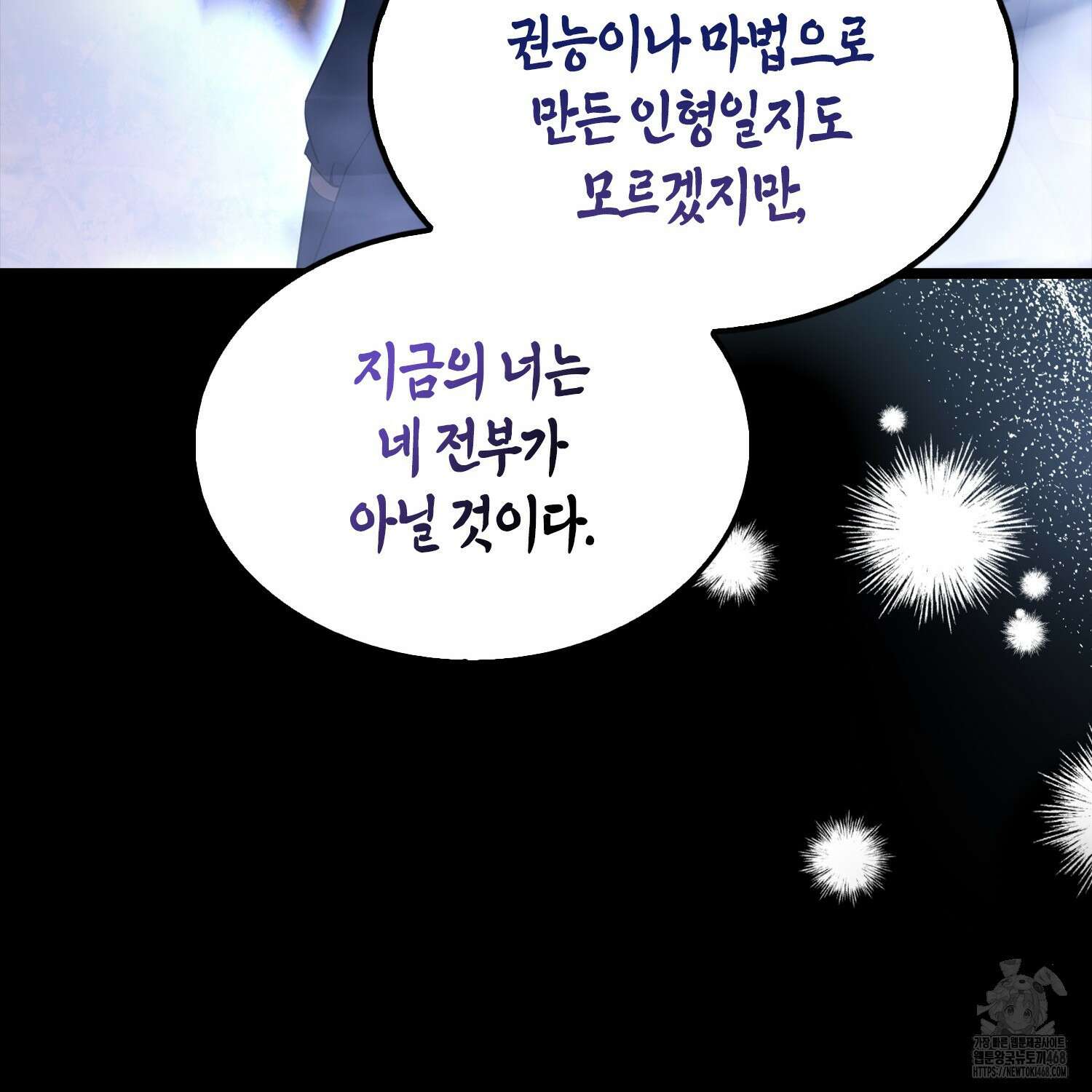 엑스트라가 너무 강함 78화 65