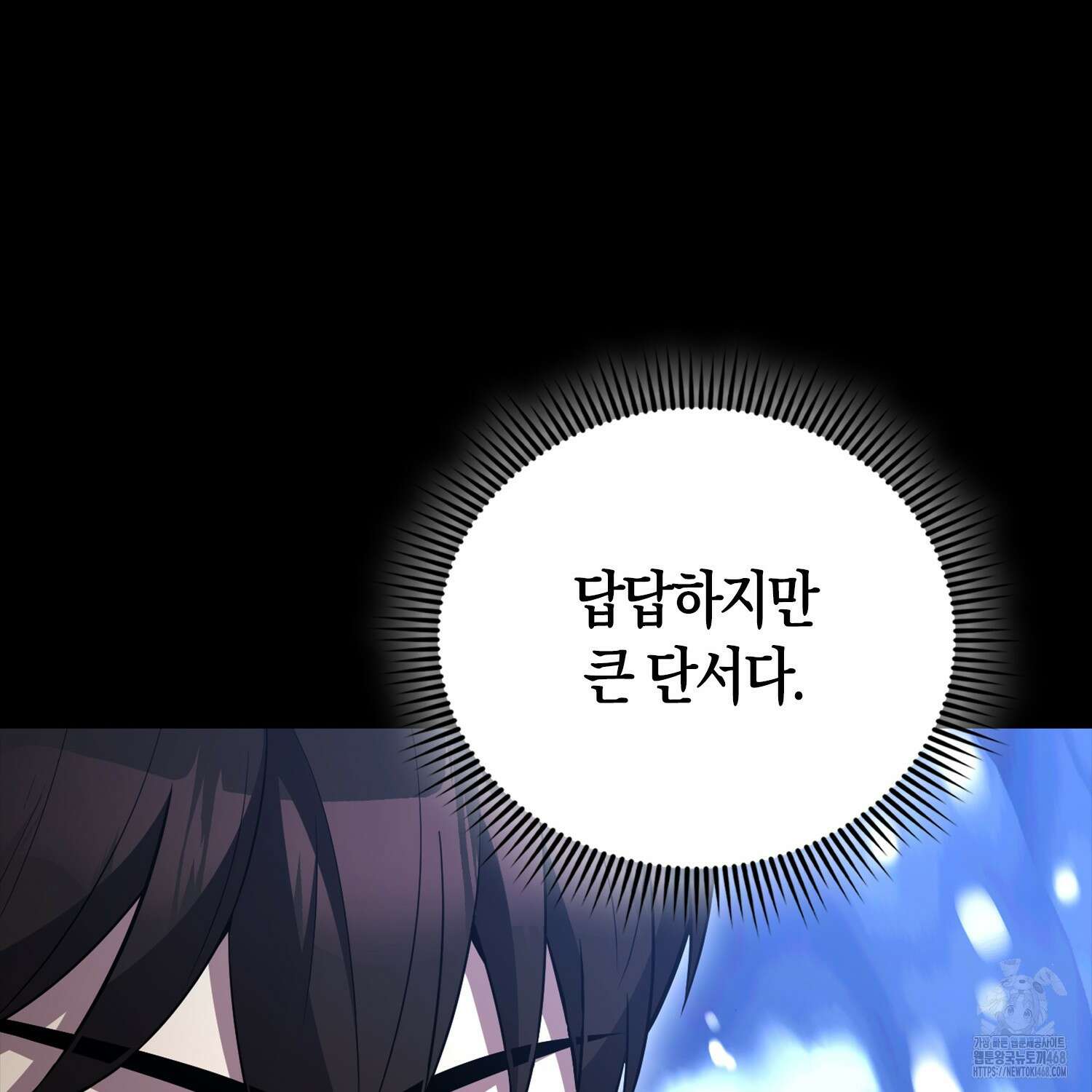 엑스트라가 너무 강함 78화 66