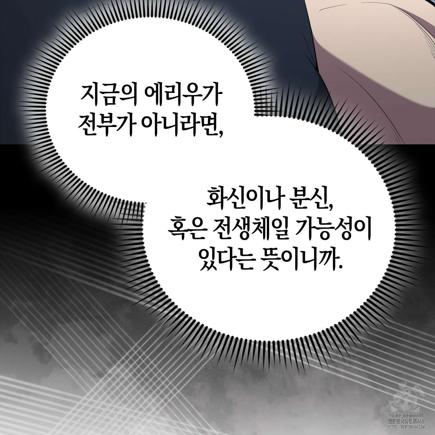 엑스트라가 너무 강함 78화 68