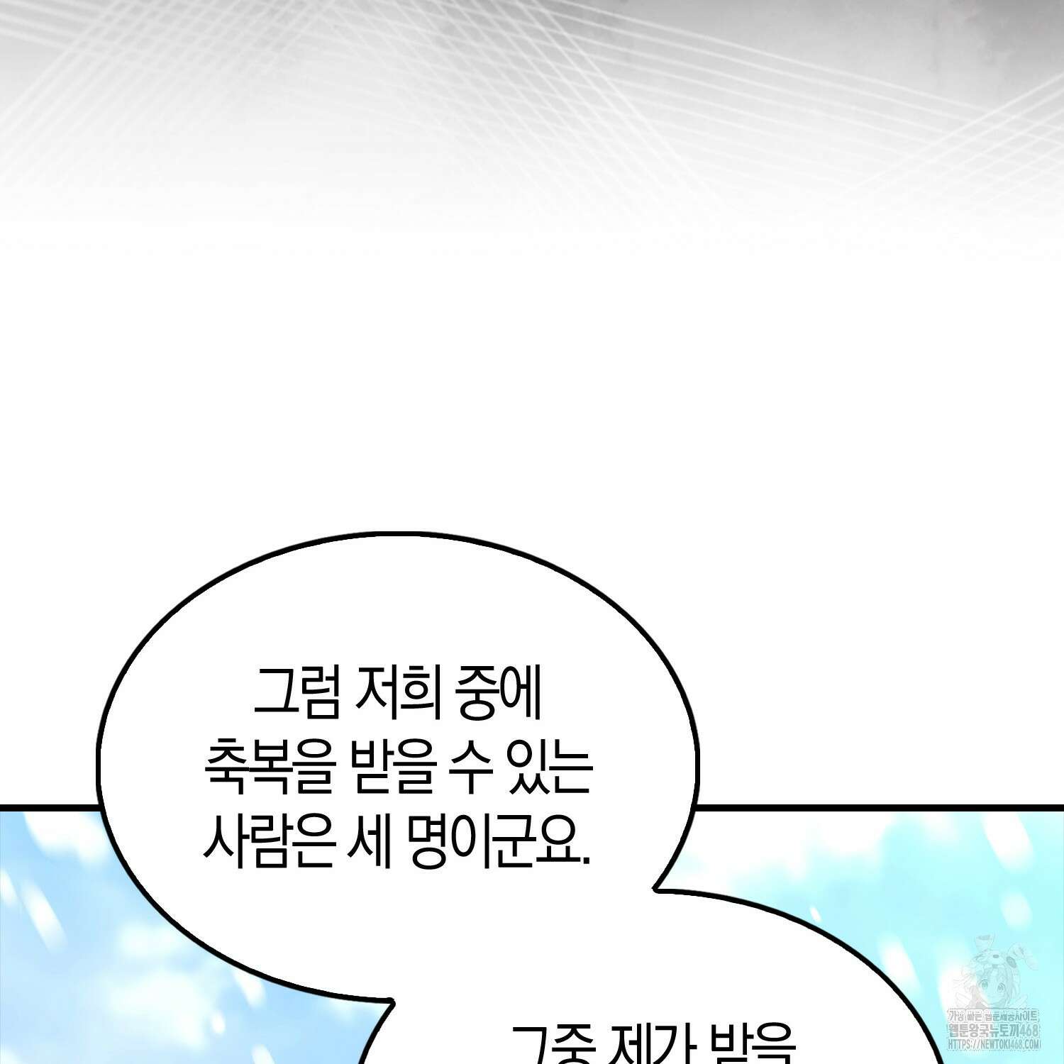 엑스트라가 너무 강함 78화 69