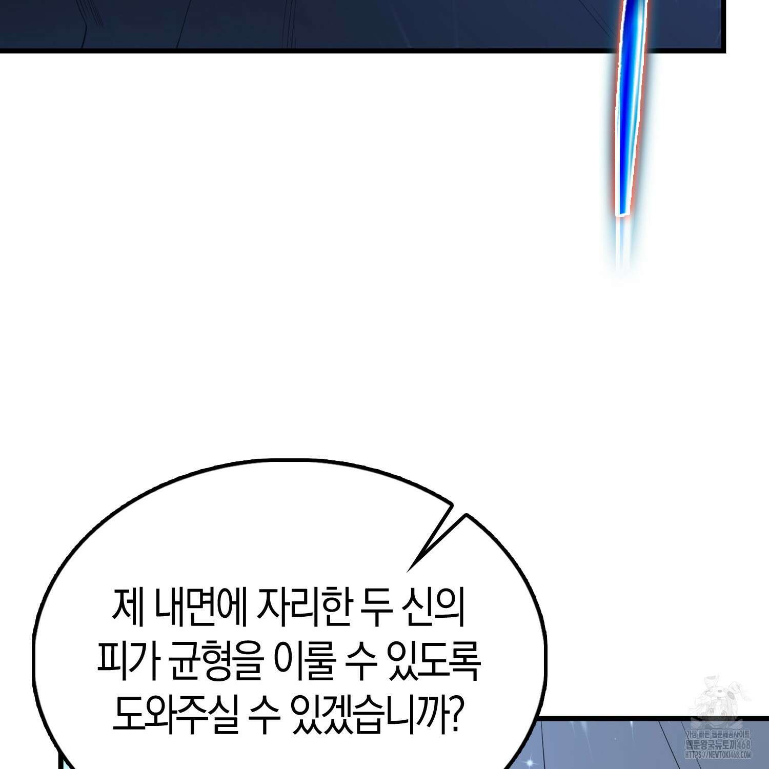 엑스트라가 너무 강함 78화 75