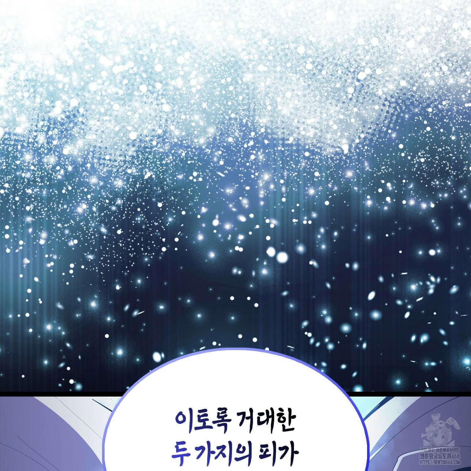 엑스트라가 너무 강함 78화 78