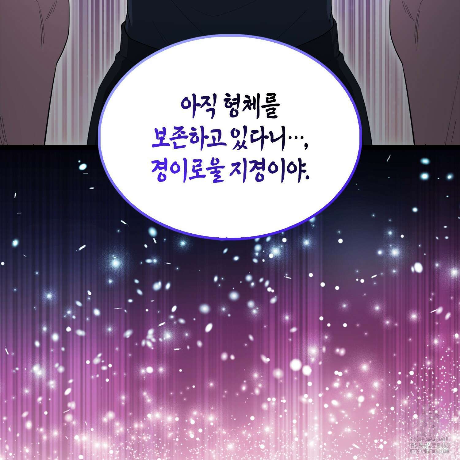 엑스트라가 너무 강함 78화 81