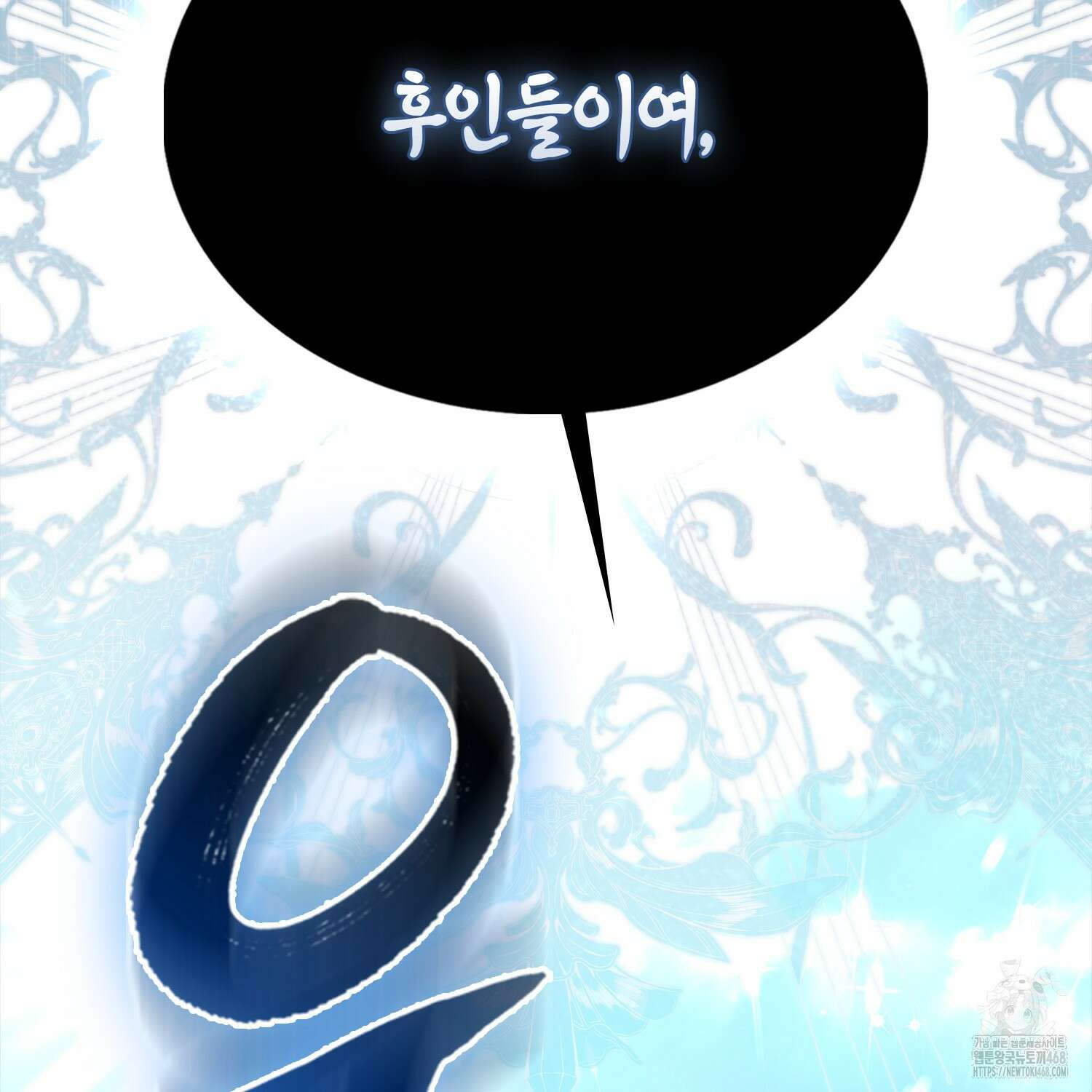 엑스트라가 너무 강함 78화 85