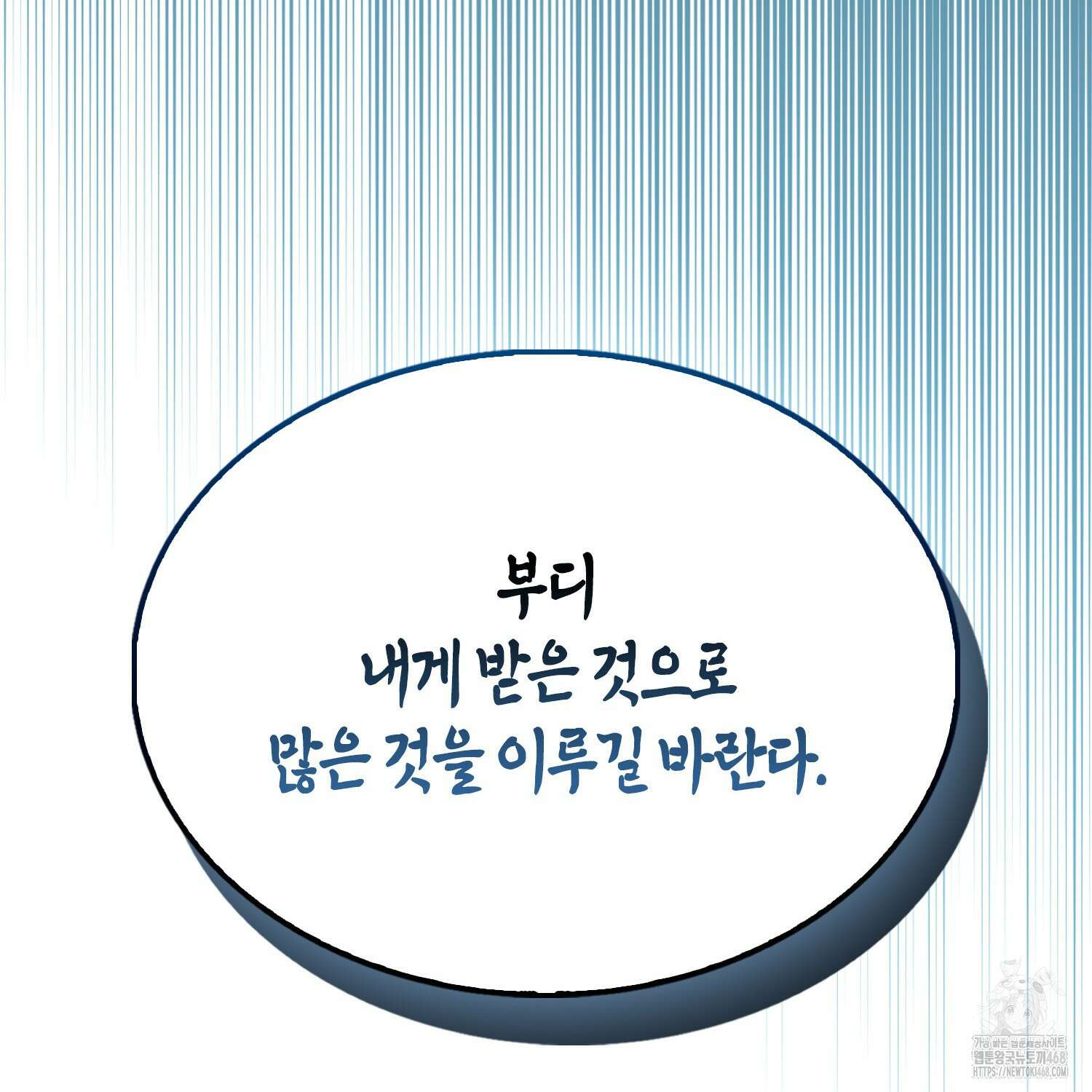 엑스트라가 너무 강함 78화 89