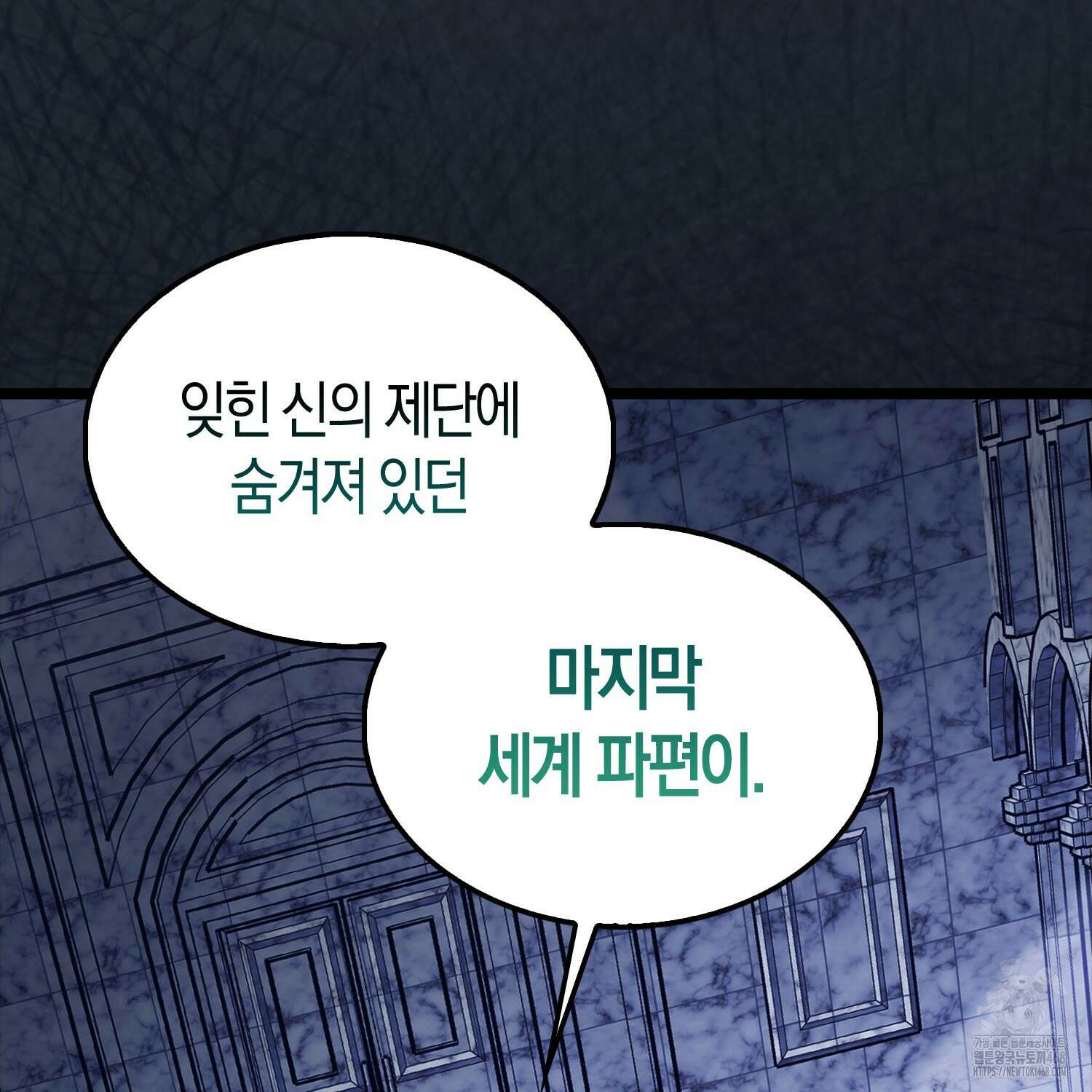 엑스트라가 너무 강함 78화 96