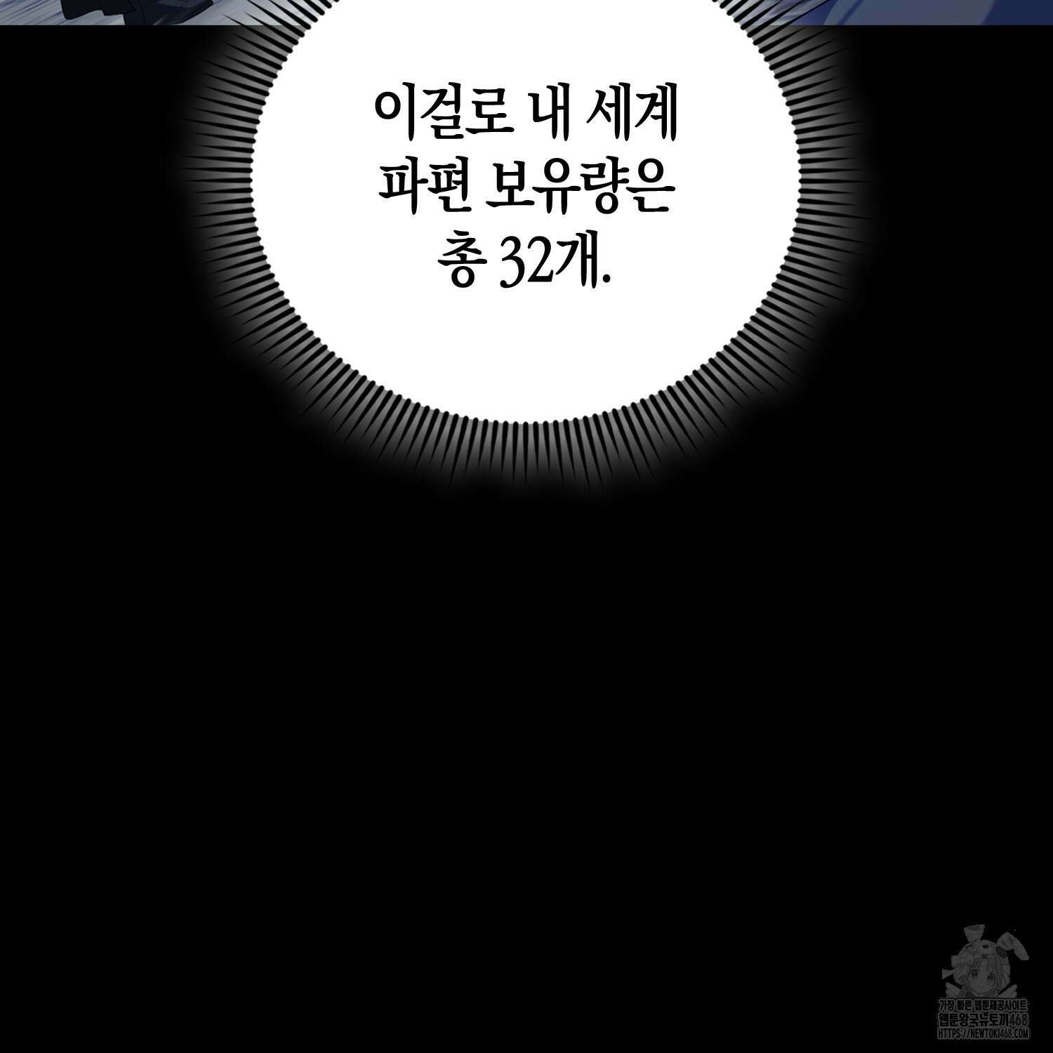 엑스트라가 너무 강함 78화 105