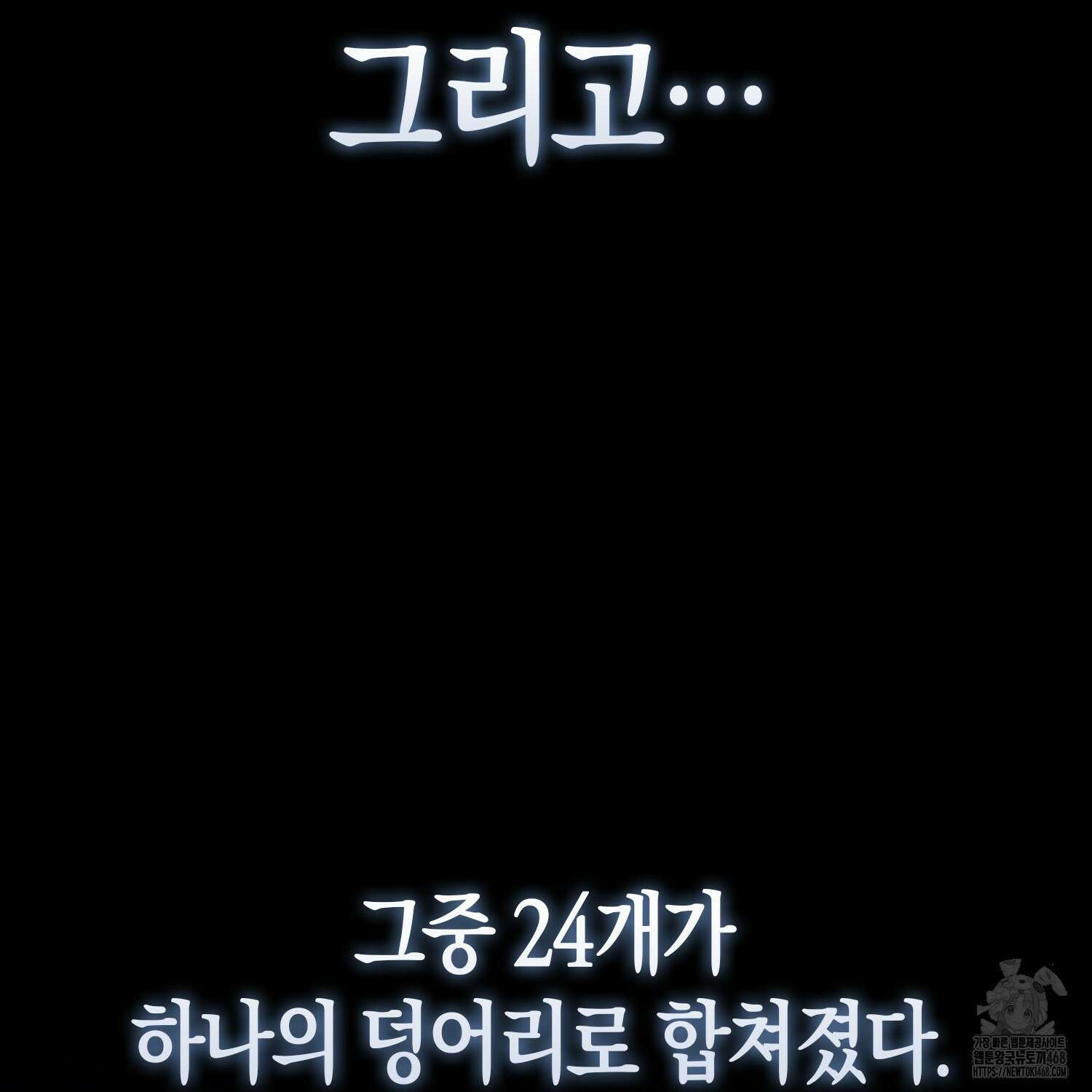 엑스트라가 너무 강함 78화 106