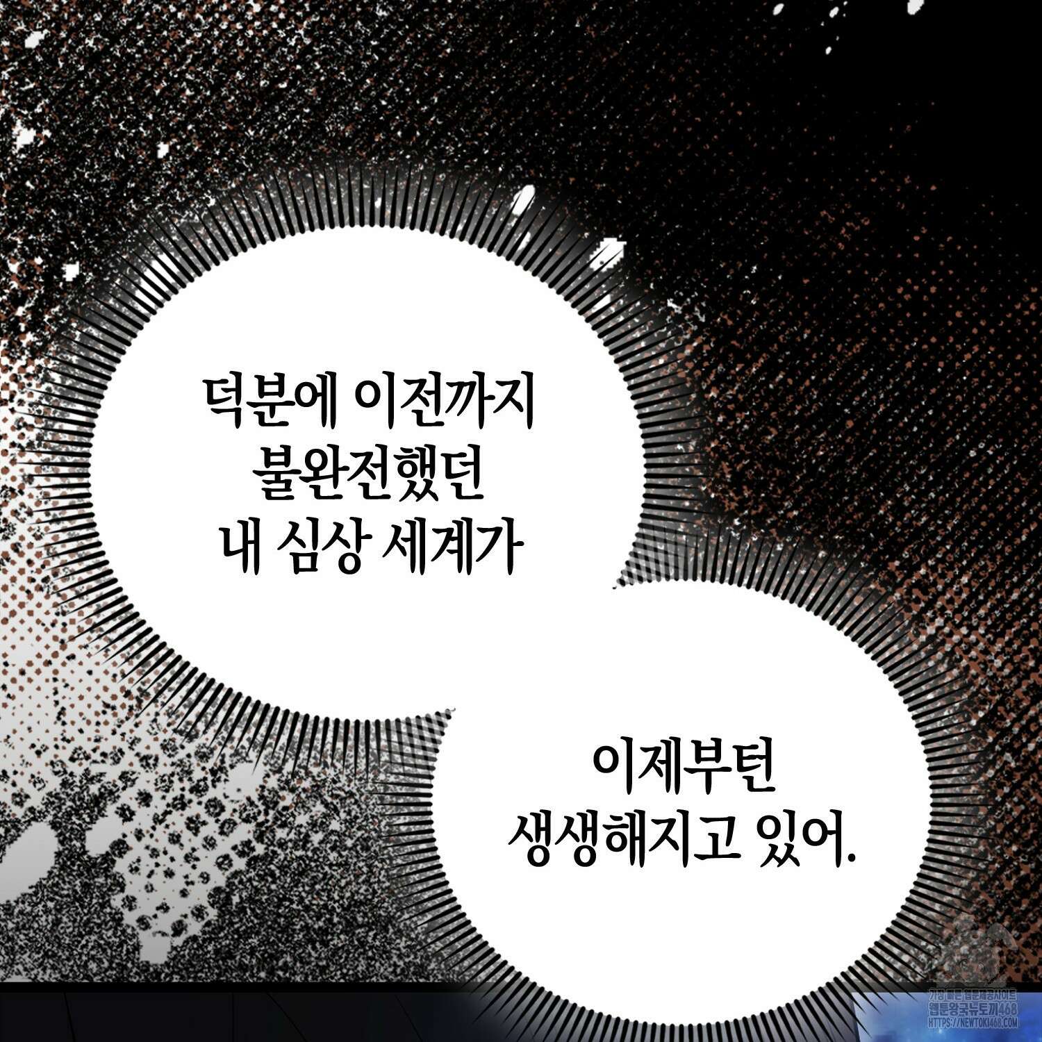 엑스트라가 너무 강함 78화 110