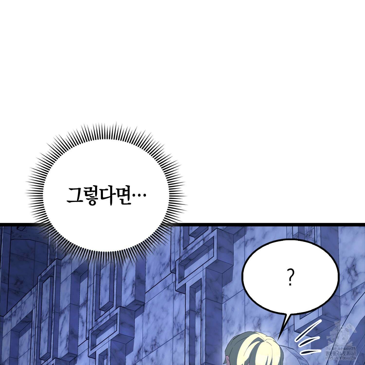 엑스트라가 너무 강함 78화 114