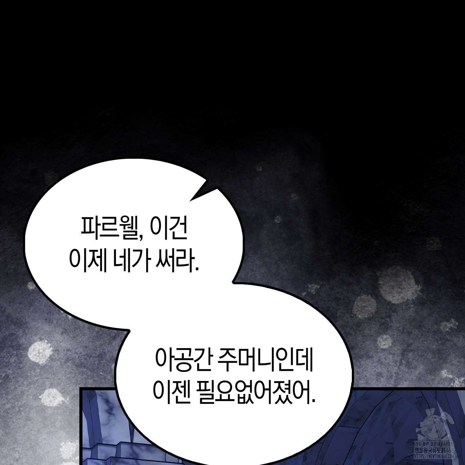 엑스트라가 너무 강함 78화 124