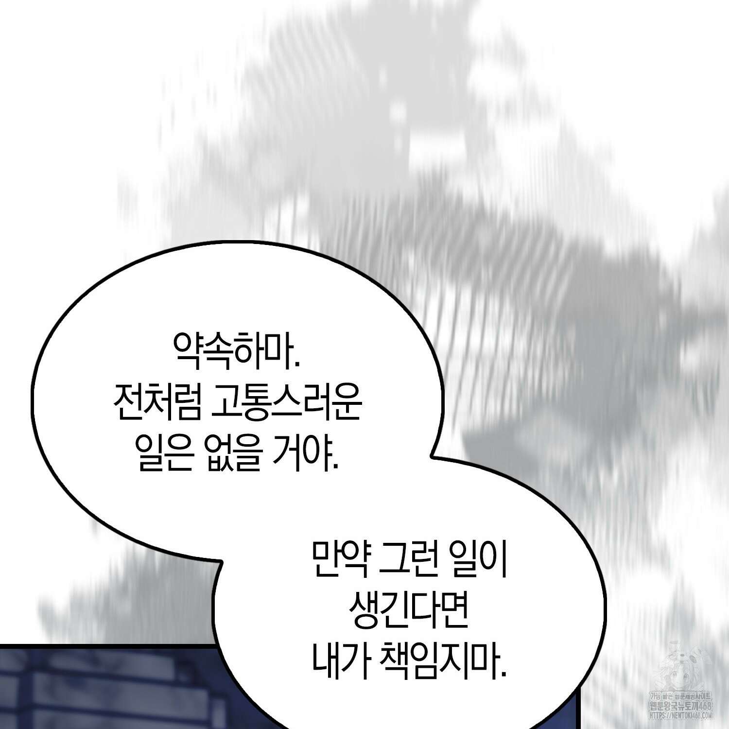 엑스트라가 너무 강함 78화 156