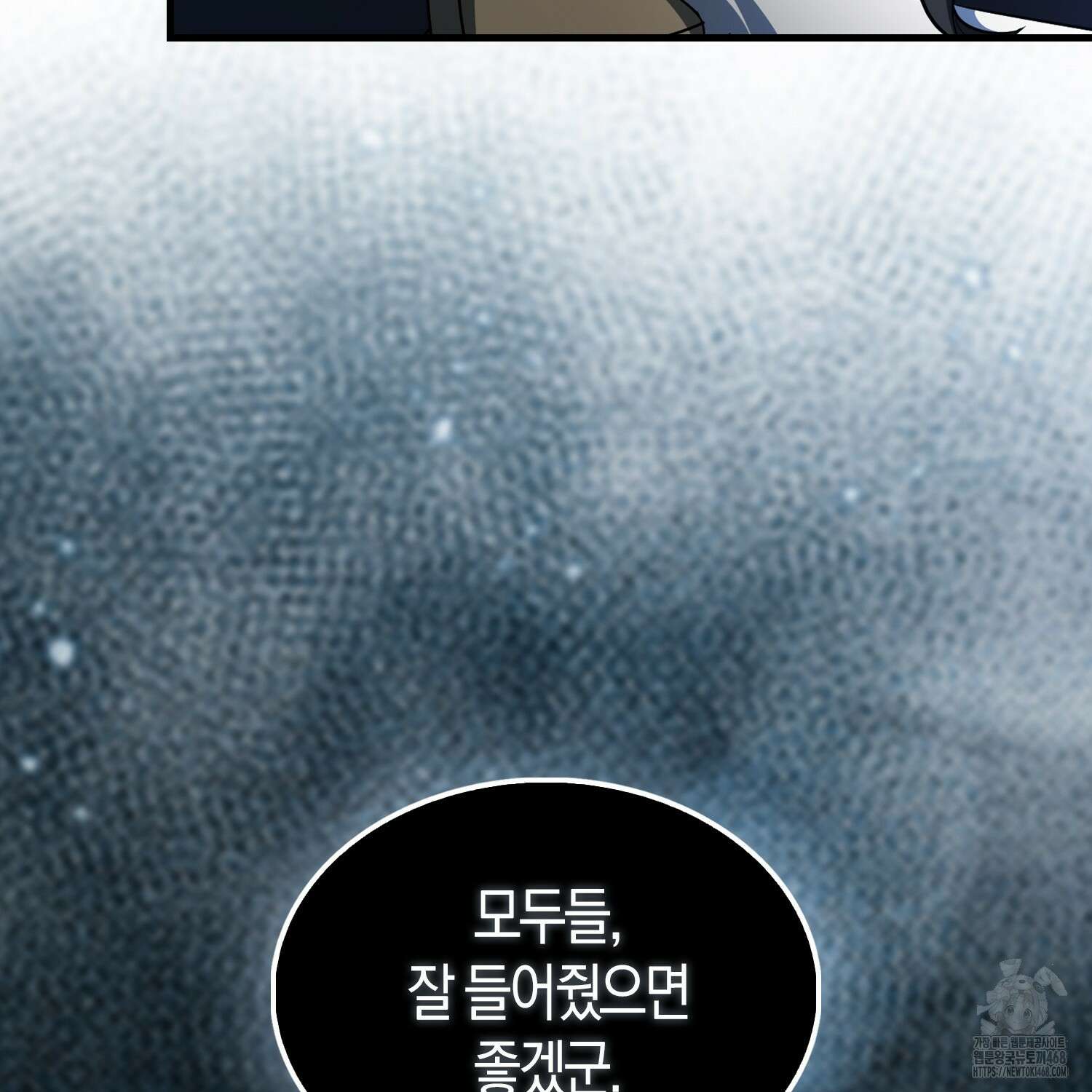 엑스트라가 너무 강함 78화 161