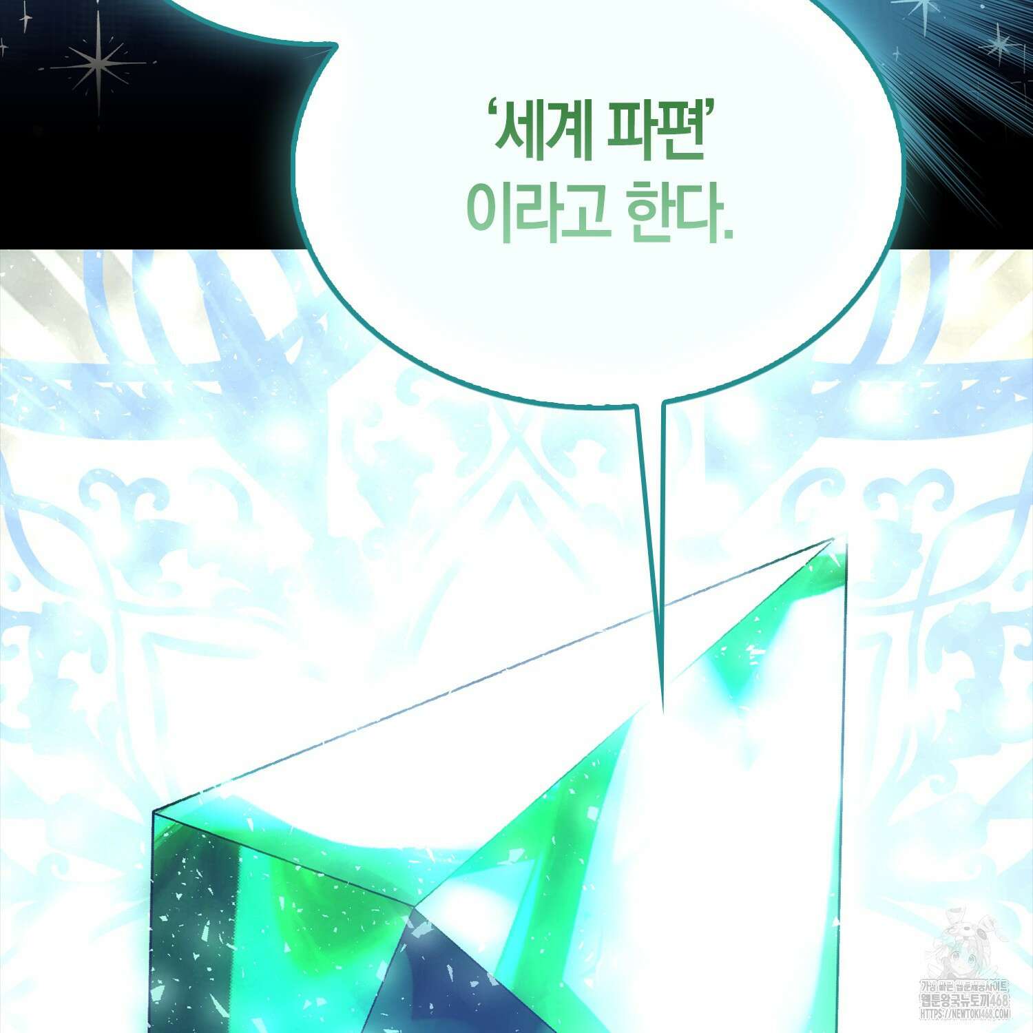 엑스트라가 너무 강함 78화 167