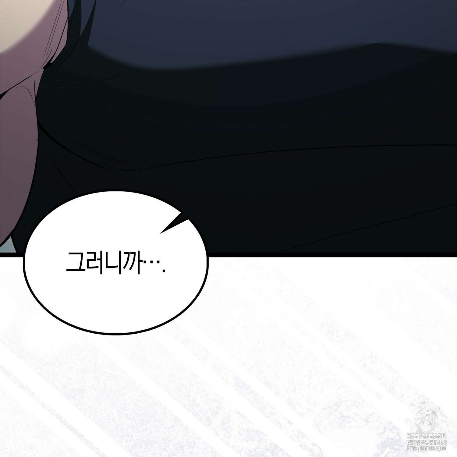 엑스트라가 너무 강함 78화 170