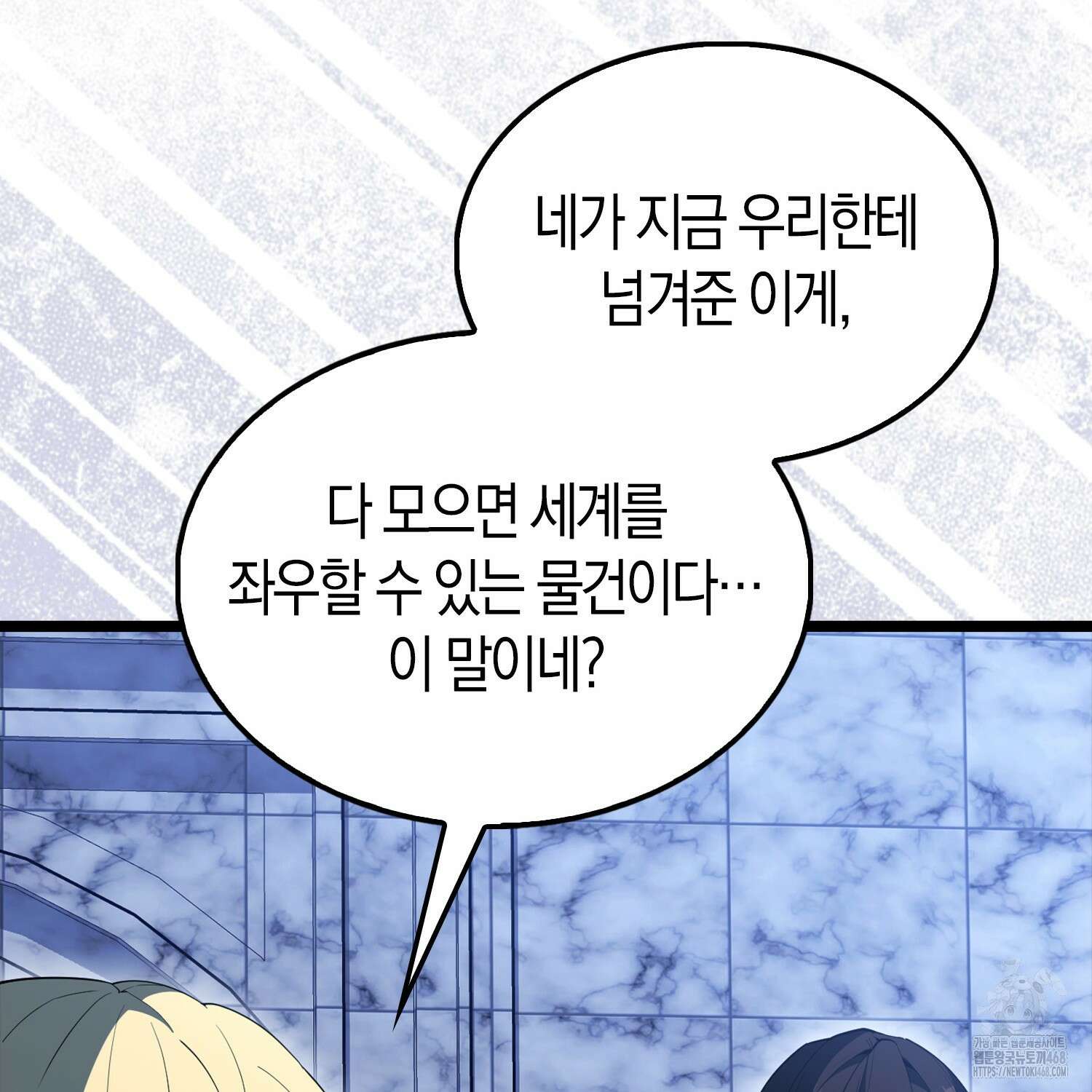 엑스트라가 너무 강함 78화 171