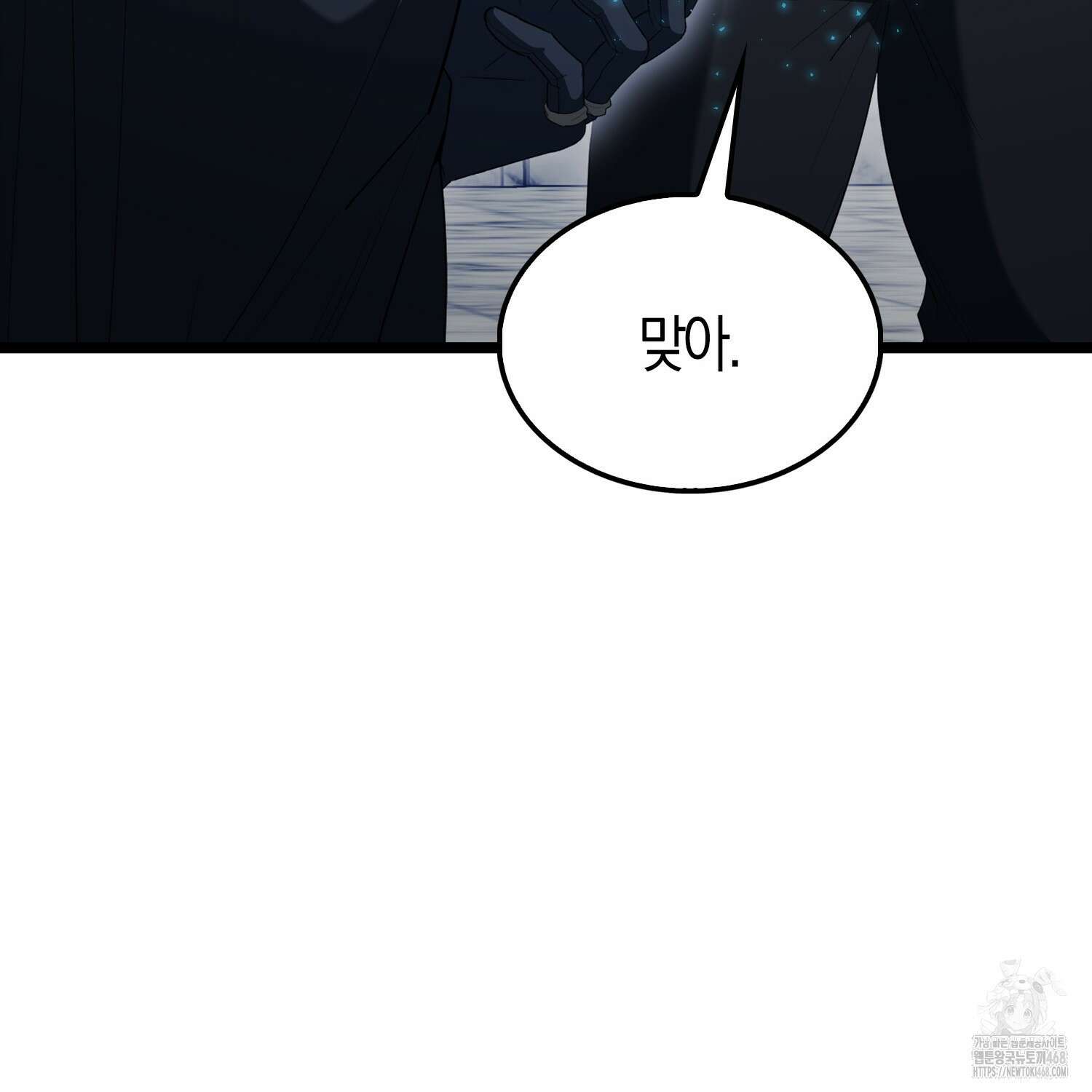 엑스트라가 너무 강함 78화 173